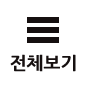 목록